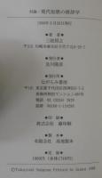 「討論」現代短歌の修辞学