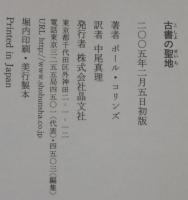 古書の聖地
