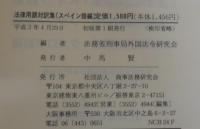 法律用語対訳集