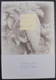 受胎告知