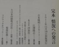完本情況への発言