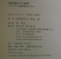 法廷通訳人の倫理