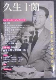久生十蘭 評する言葉も失う最高の作家