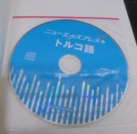 ニューエクスプレスプラス トルコ語