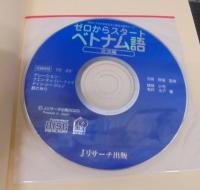 ゼロからスタートベトナム語 文法編