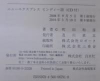 ニューエクスプレスヒンディー語