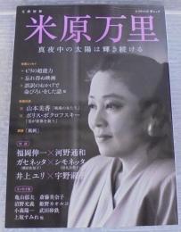 米原万里
