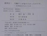 裁判官! 当職そこが知りたかったのです。