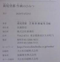 萩尾望都作画のひみつ