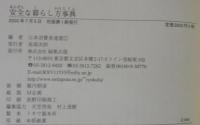 安全な暮らし方事典