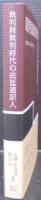 裁判員裁判時代の法廷通訳人
