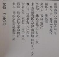 月刊イメージフォーラム5月号　第4回ダゲレオ評論賞発表　製作ノート<戦場のメリークリスマス＞大島渚監督