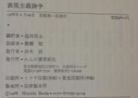表現主義論争