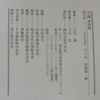 字訓