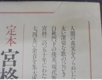 定本宮柊二短歌集成
