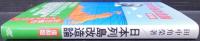 日本列島改造論