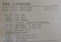日本列島改造論