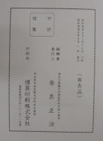 刈谷市土地宝典　記念市制十週年町名設定地番興正