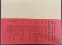 源氏物語評釈　全14巻＋紫明抄・河海抄　計15冊