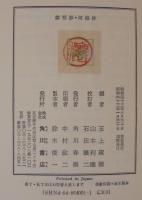 源氏物語評釈　全14巻＋紫明抄・河海抄　計15冊