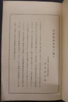 奎堂松本先生ニ就テ