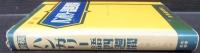 新稿ハンガリー語四週間