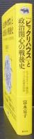 「ビックリハウス」と政治関心の戦後史