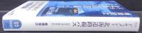 ドキュメント　北海道路線バス　――地域交通　最後の砦