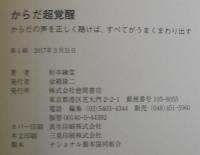 からだ超覚醒: からだの声を正しく聴けば、すべてがうまくまわり出す