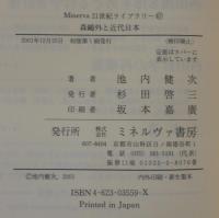 森鴎外と近代日本