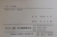 スポーツ科学論 : トレーニングとエアロビクス