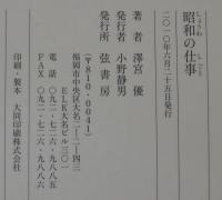 昭和の仕事