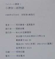 小津安二郎物語