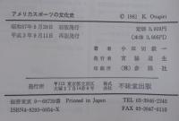 アメリカスポーツの文化史 : 現代スポーツの底流