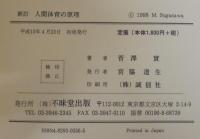 人間体育の原理