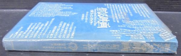 聖なる映画 : 小津/ブレッソン/ドライヤー | ¥2,000 - 日本の古本屋