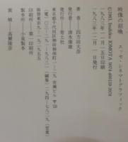 映像の招喚 : エッセ・シネマトグラフィック