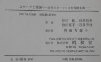 スポーツと帝国 : 近代スポーツと文化帝国主義