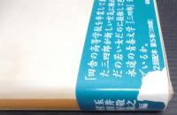 漱石作品論集成