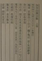 加舎白雄全集