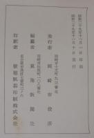 岡崎市戦災復興誌