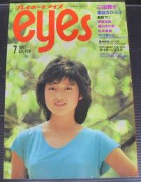 プレイボーイアイズ　1983年7月号
