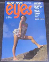 プレイボーイアイズ　1983年3月号