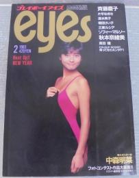 プレイボーイアイズ　1983年2月号
