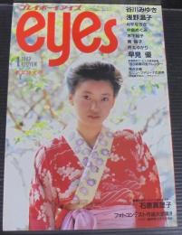 プレイボーイアイズ　1983年1月号　新年特大号