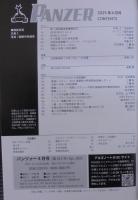 月刊パンツァー　2025　4月　特集　北朝鮮戦車｛天馬2」への系譜