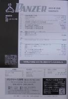 月刊パンツァー　2025　3月　特集　暗雲立ちこめるポーランド軍とK2 PL