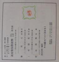 1千万円こうして儲けよ