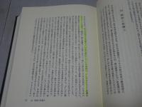 新輯 作歌の基調　青垣叢書第144篇