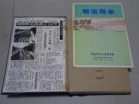 明治用水百年史